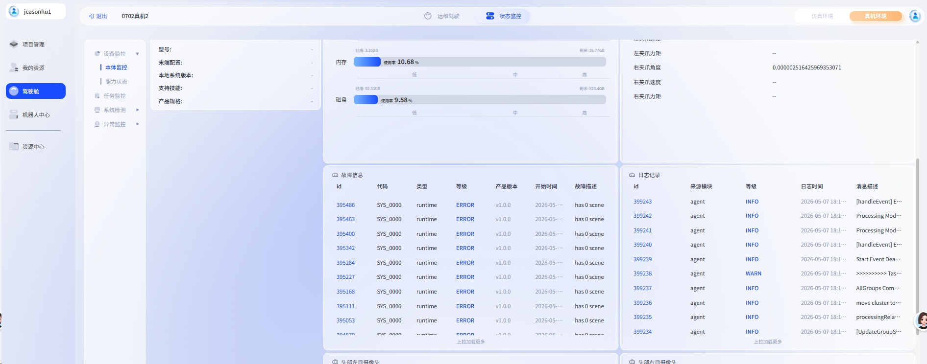 智能告警
