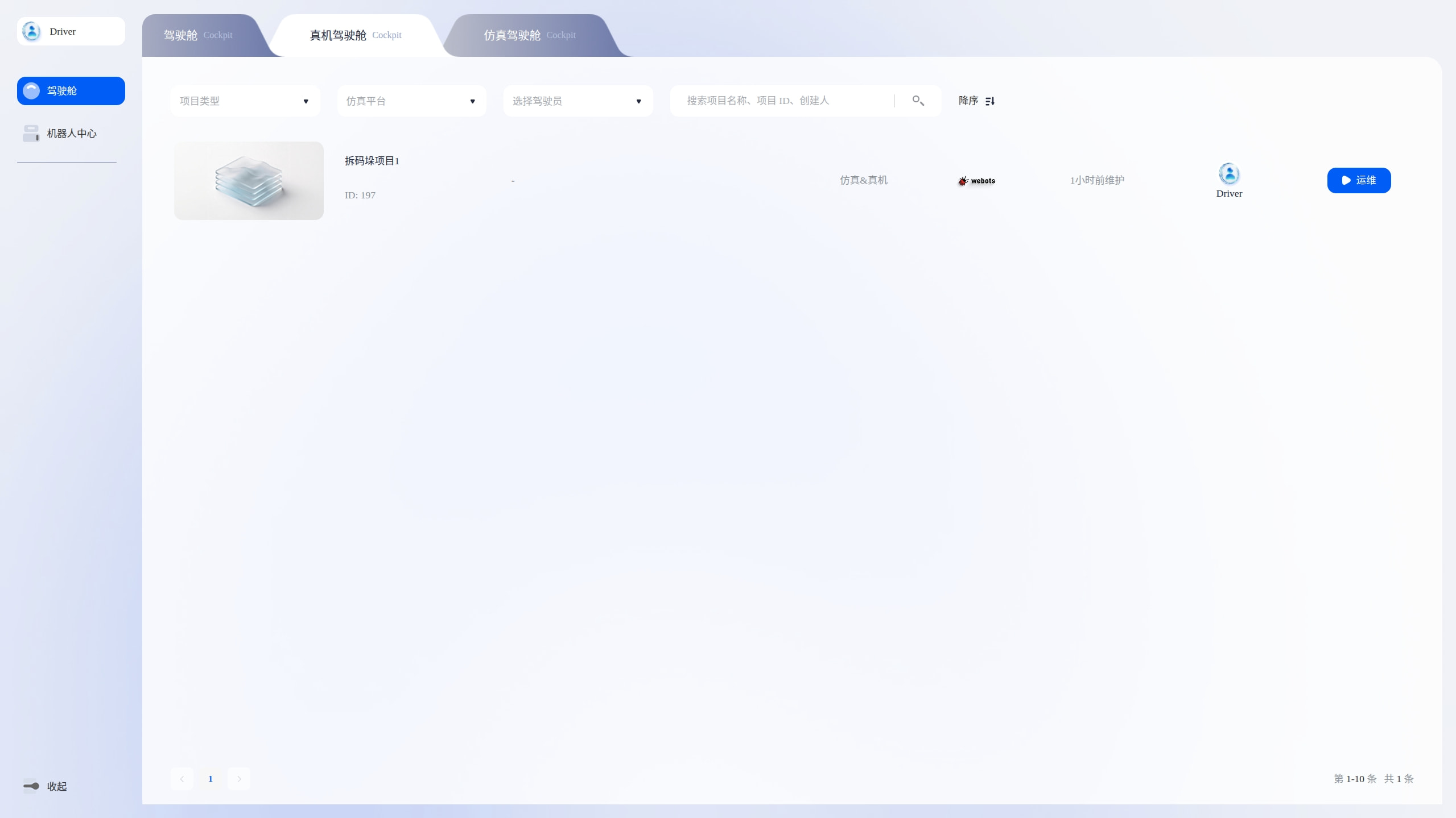 Insight Ops 运维监控界面