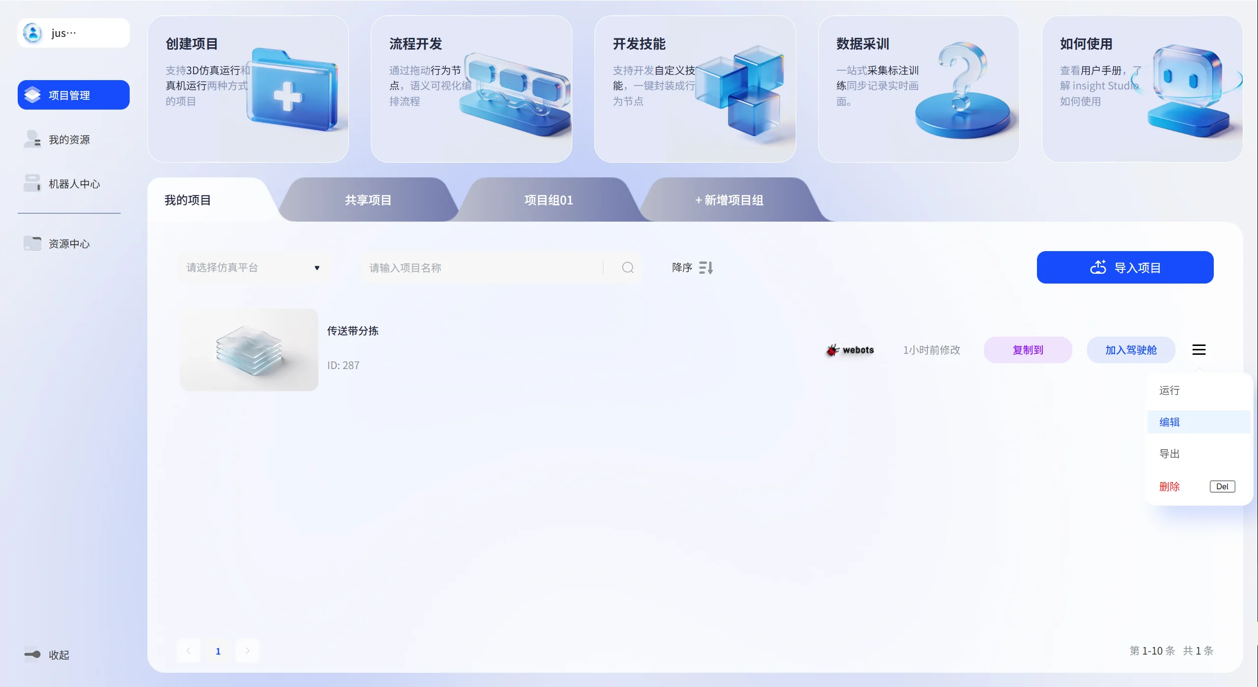项目操作