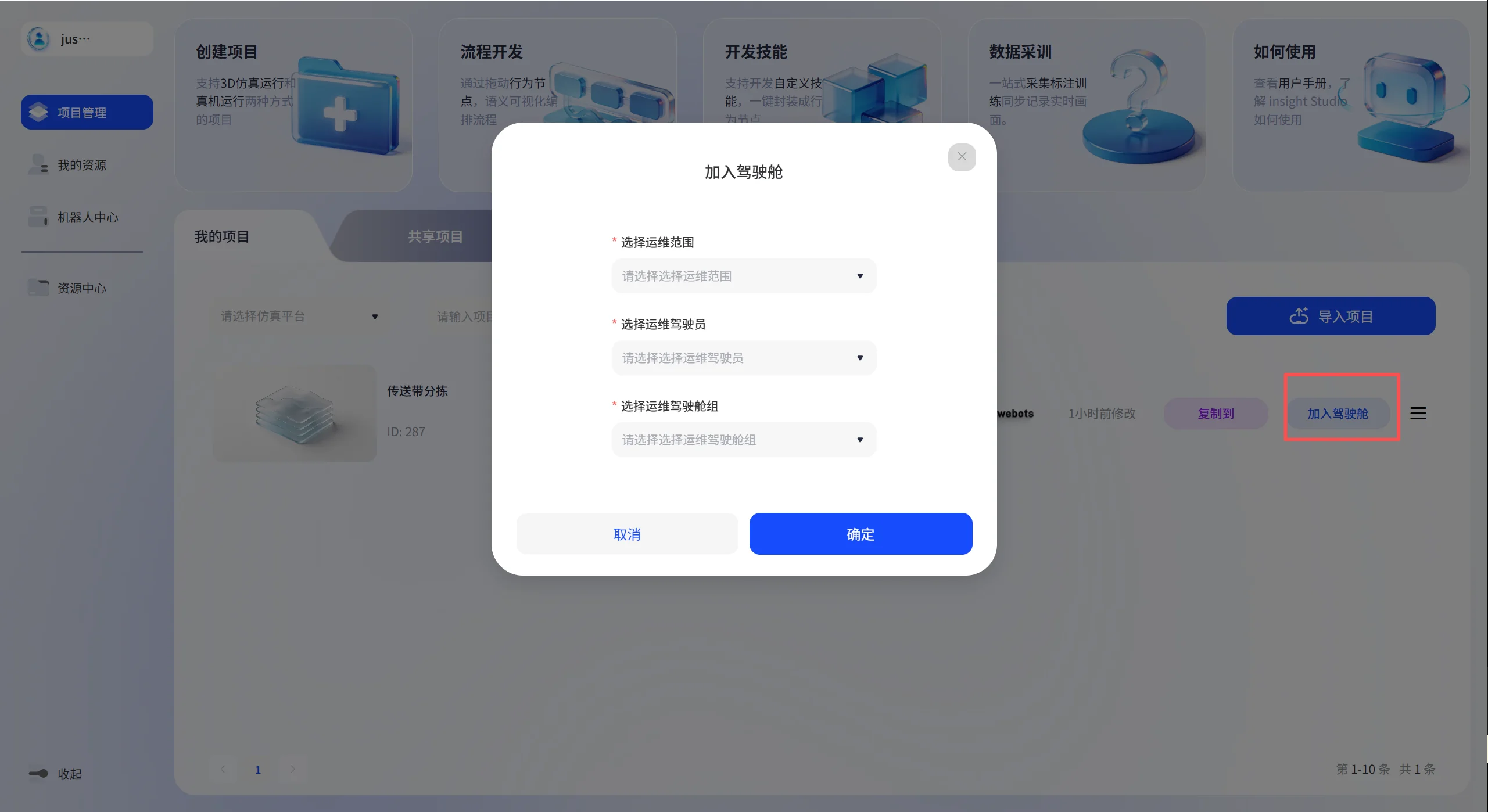 加入驾驶舱