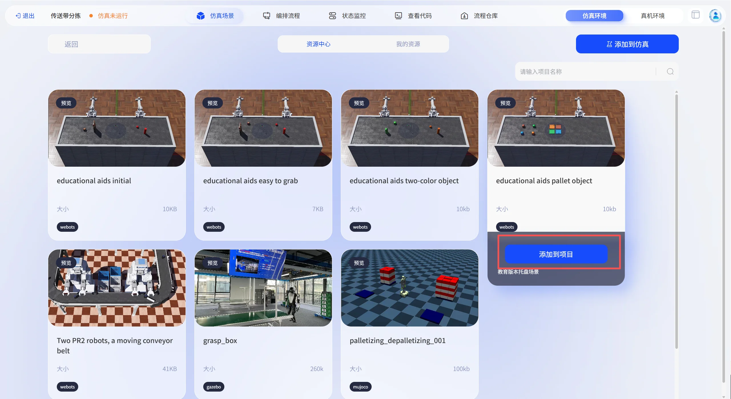 场景界面