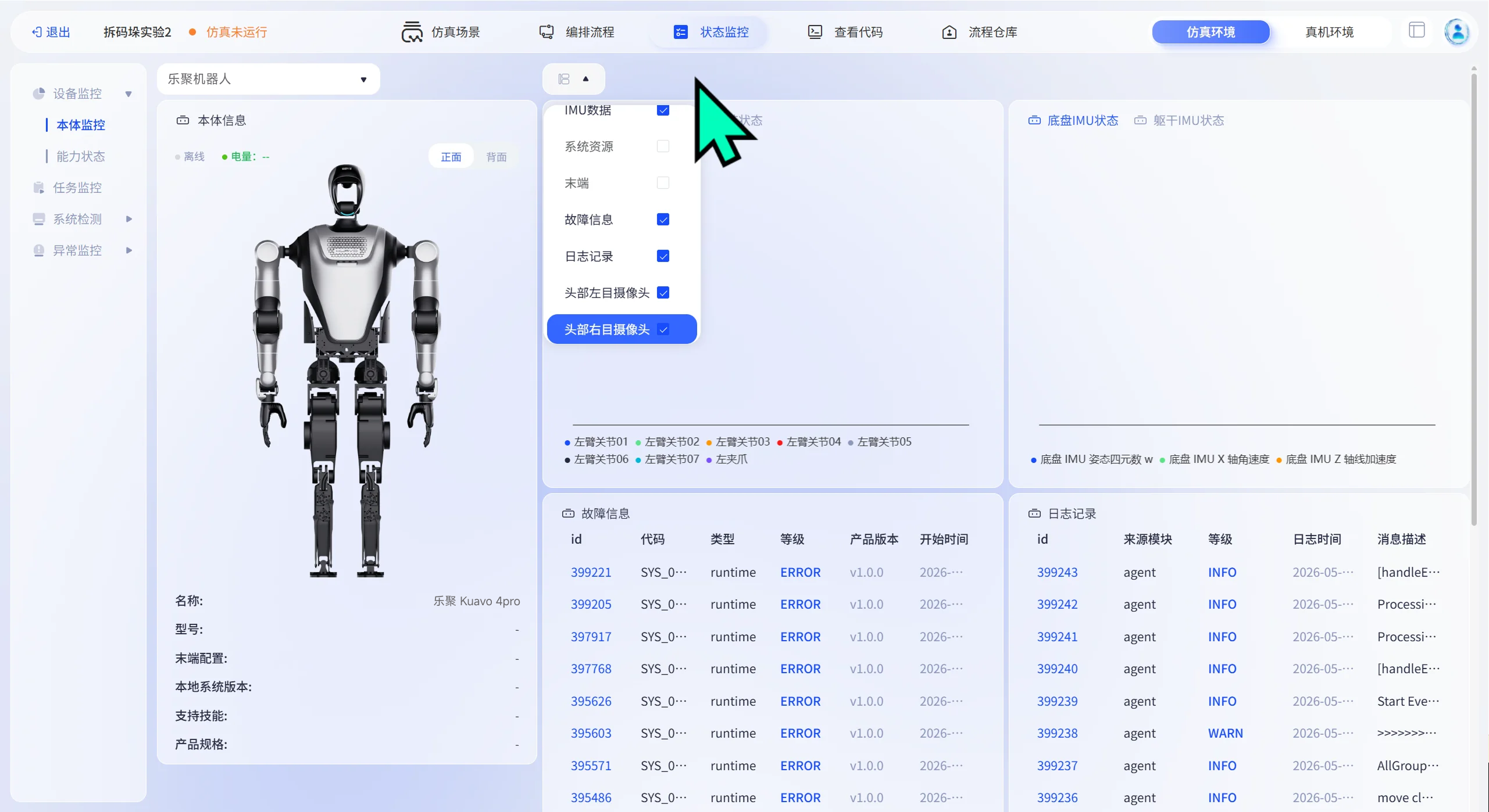 本体监控