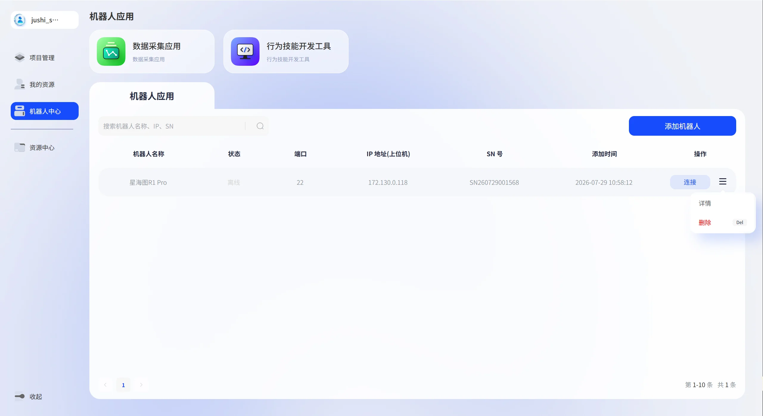 机器人列表