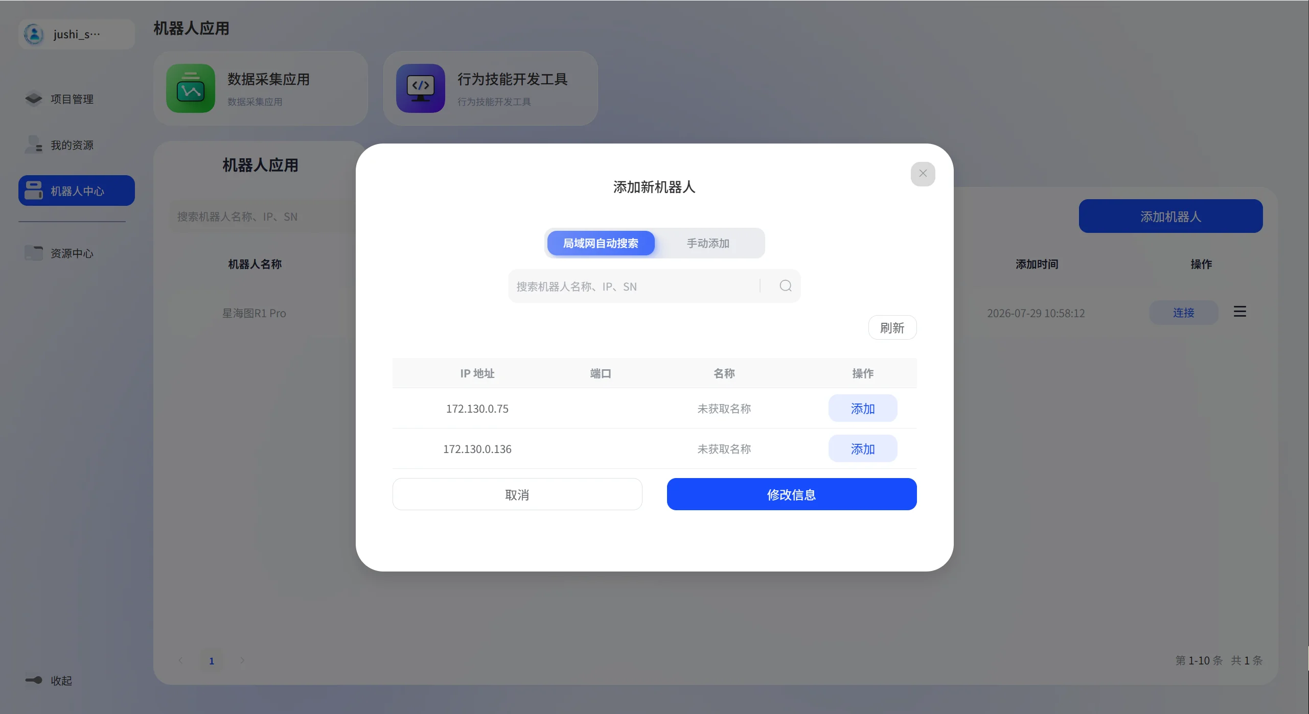 局域网自动搜索添加机器人