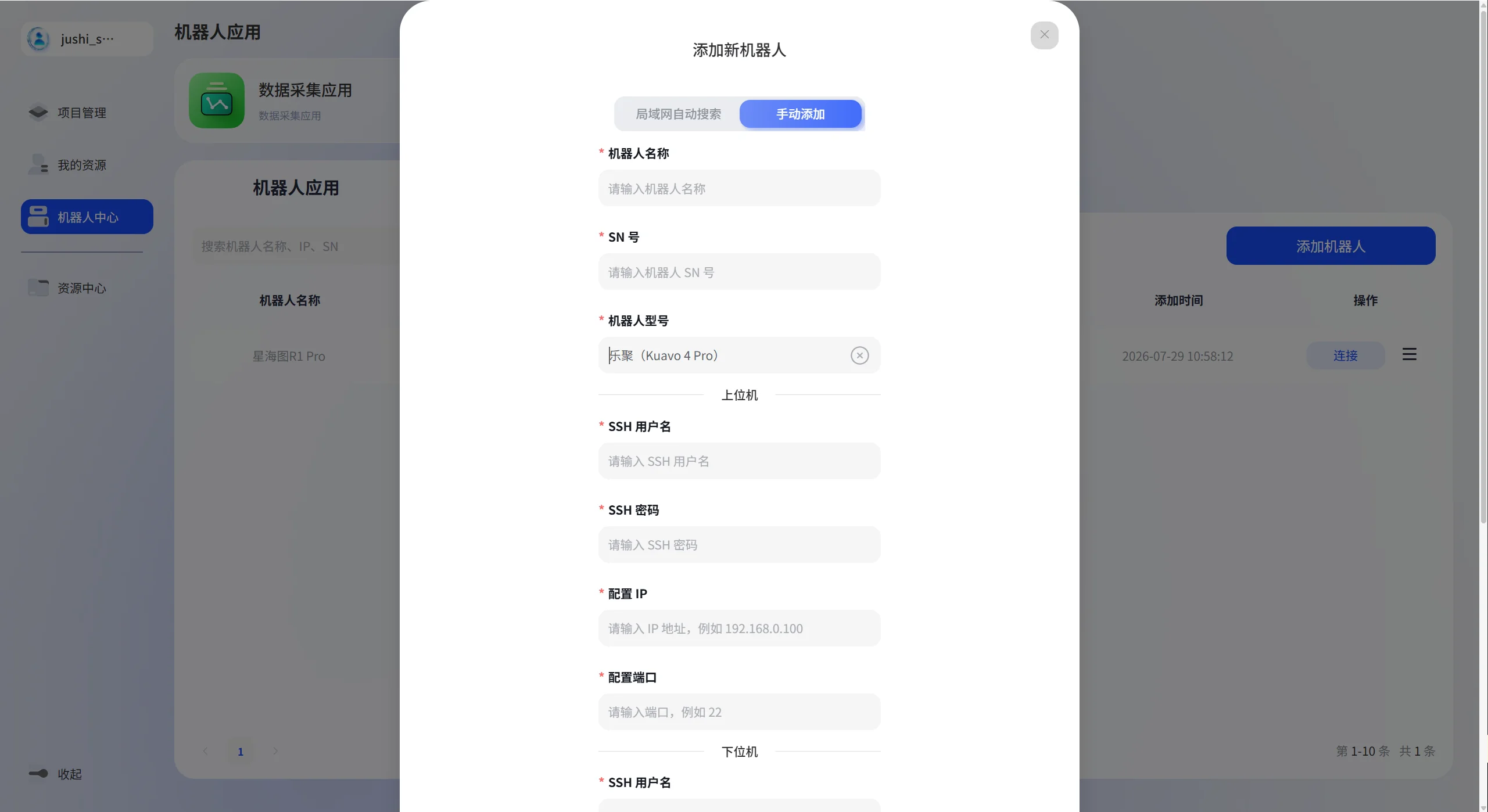 手动添加机器人