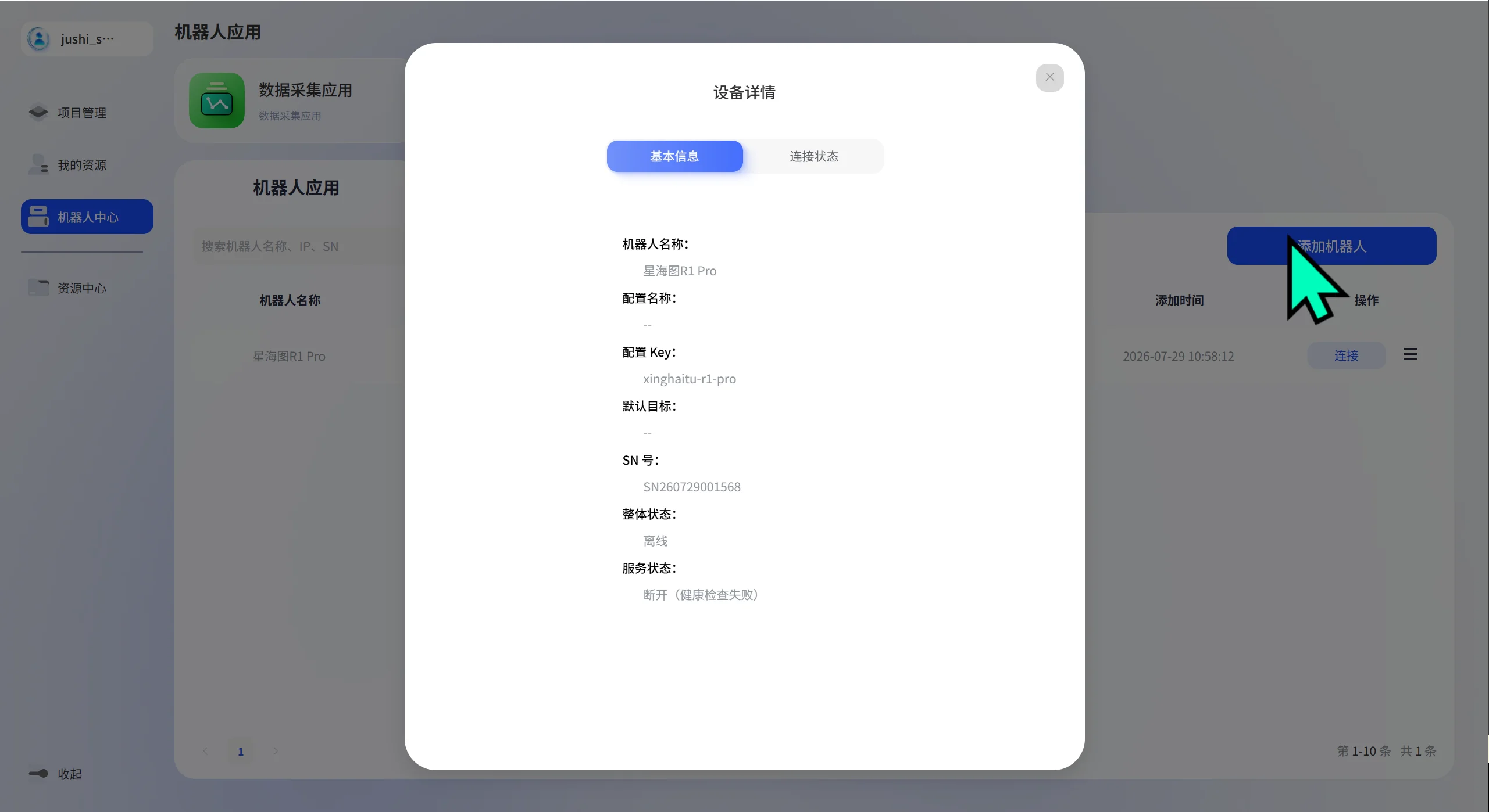 机器人详情