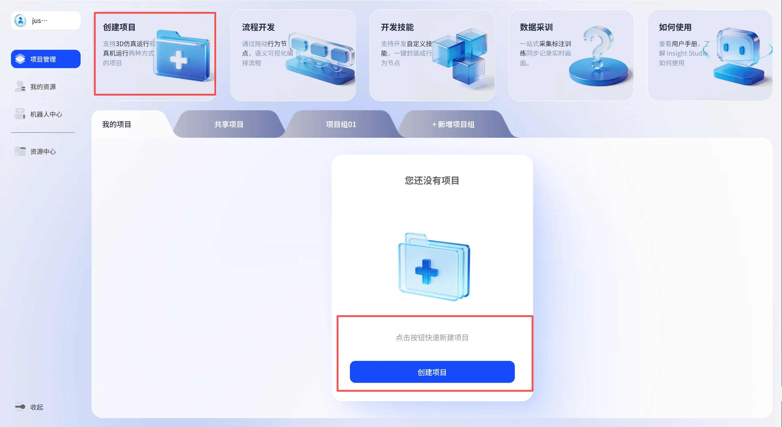 创建项目入口