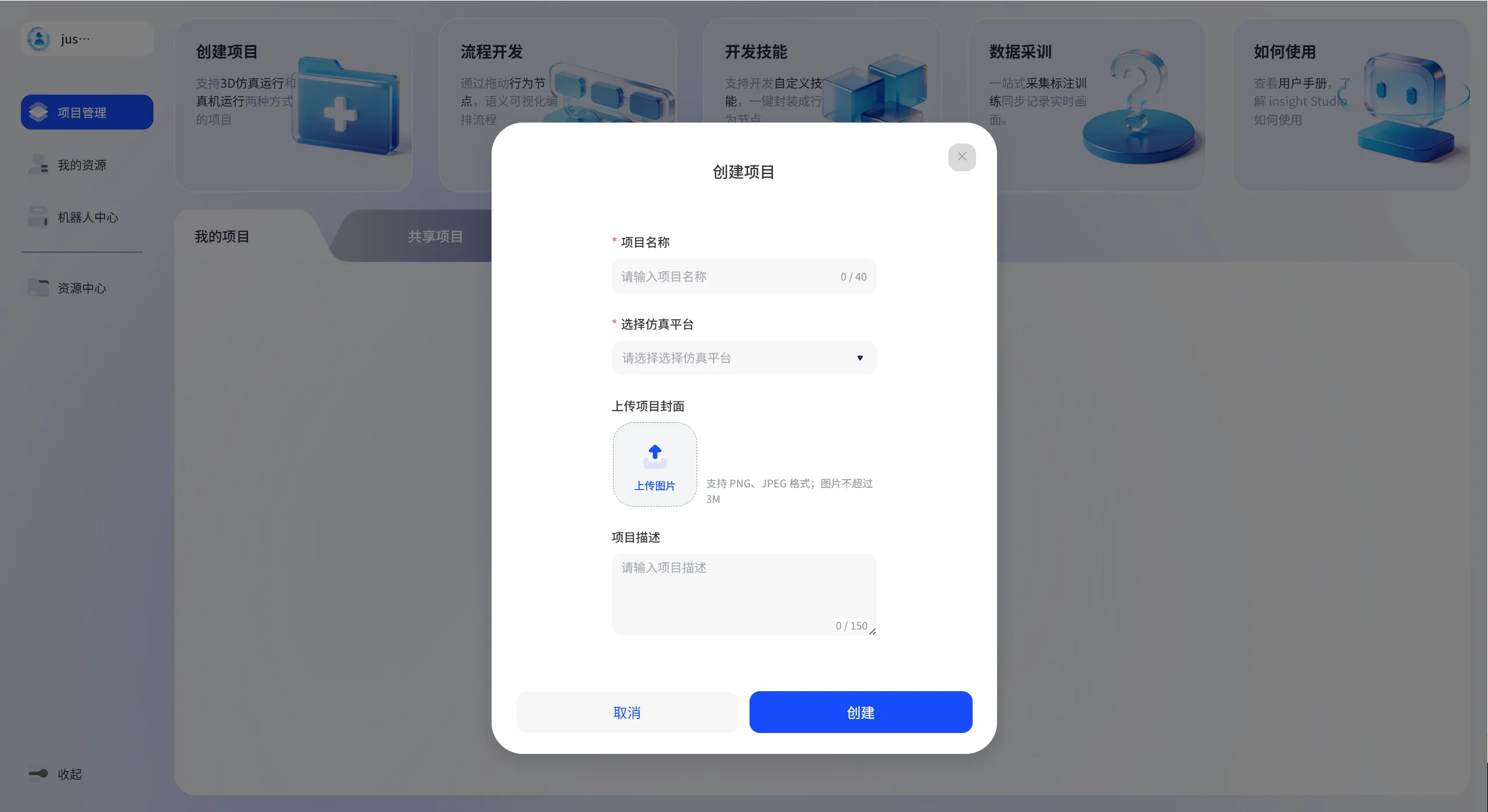 创建项目弹框