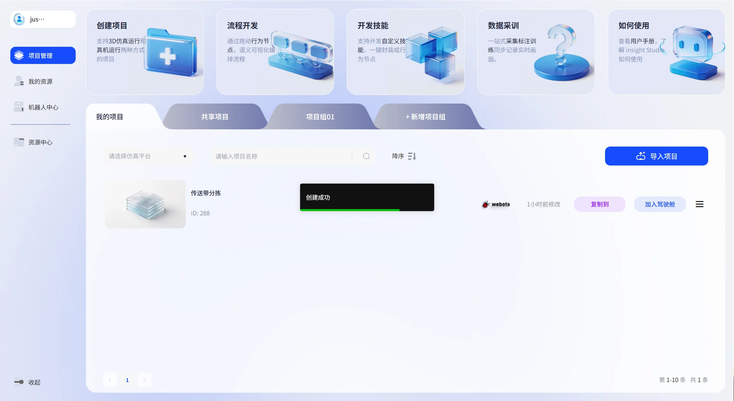 项目列表