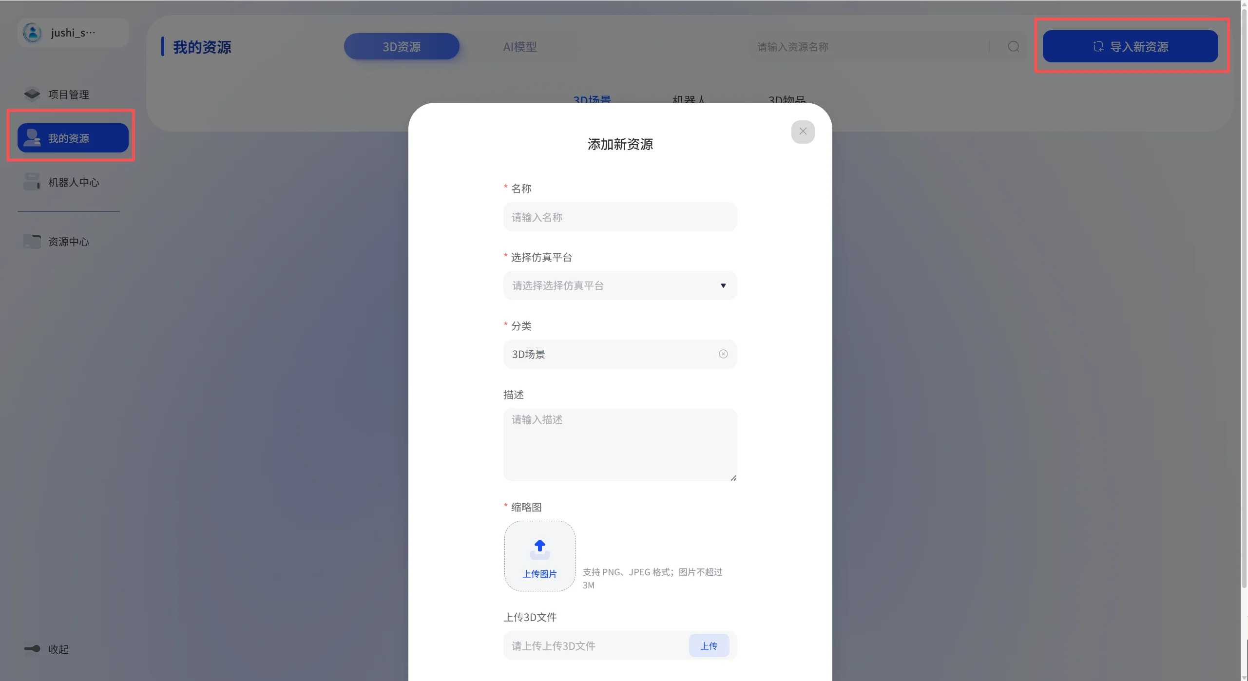 添加3D资源
