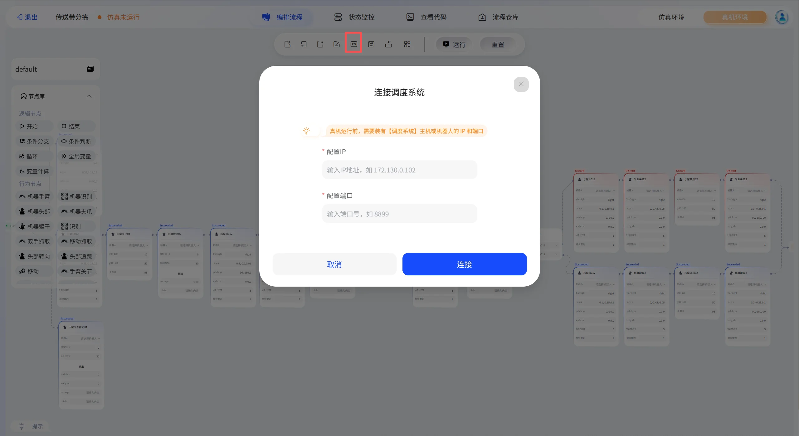连接调度系统