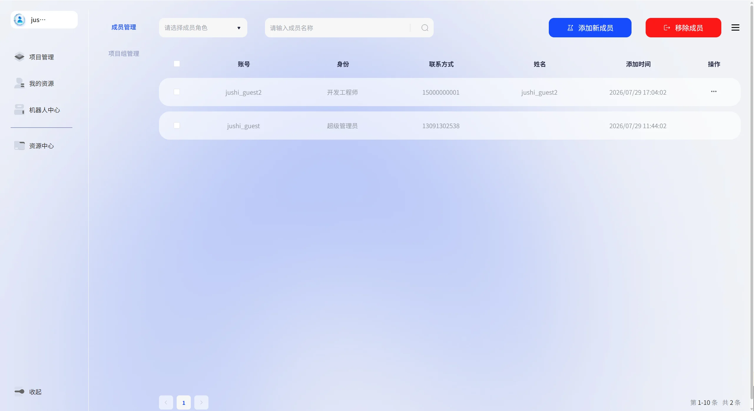 成员管理界面
