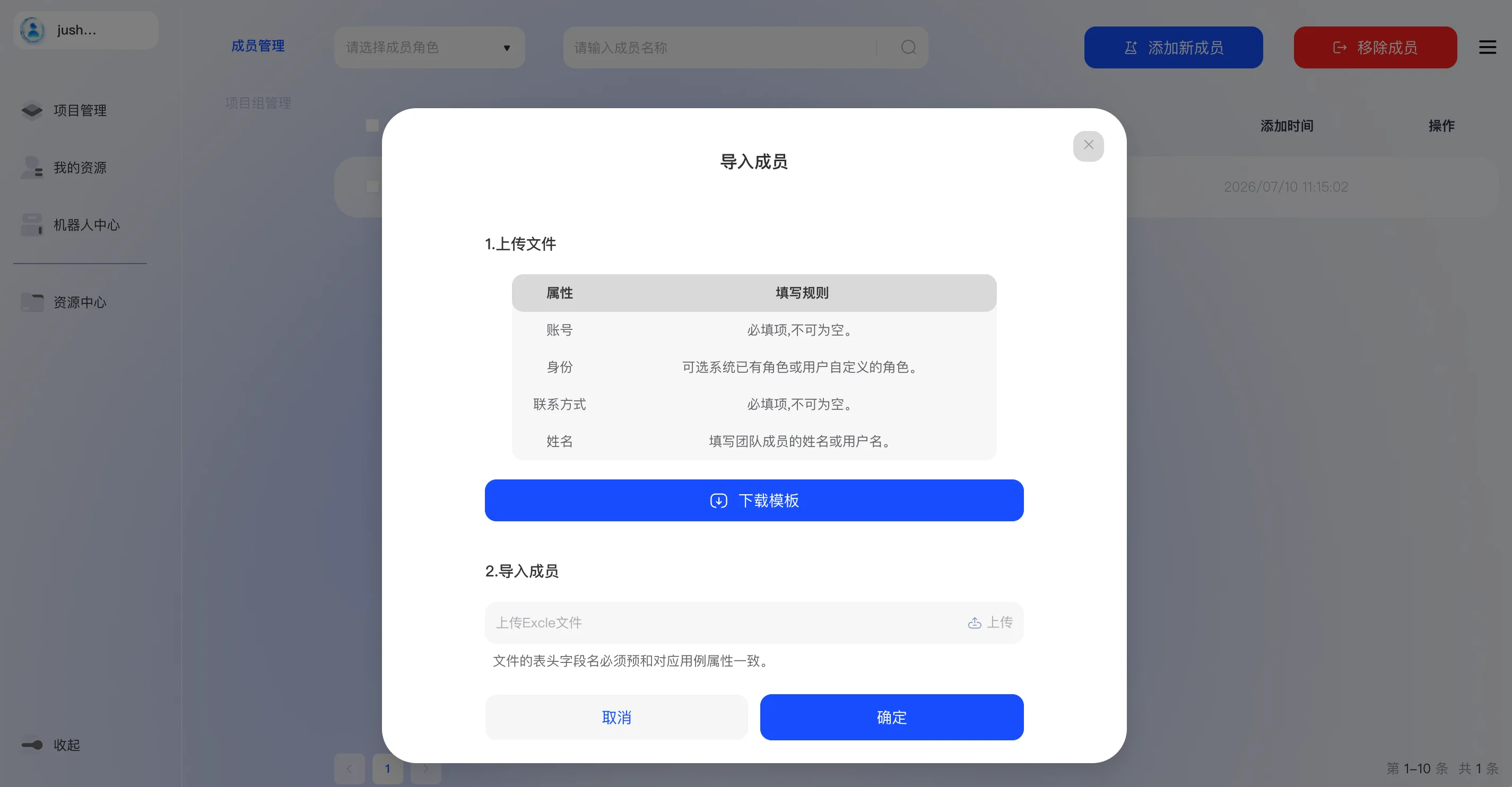 批量导入成员