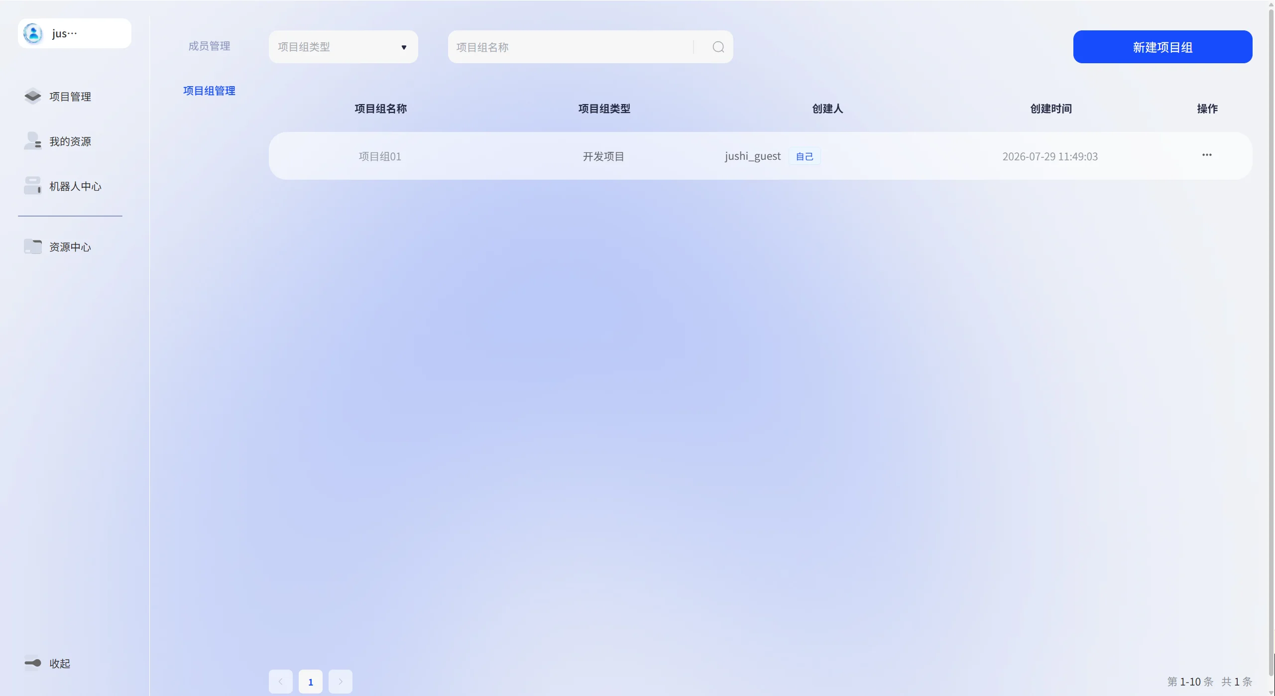 项目组管理