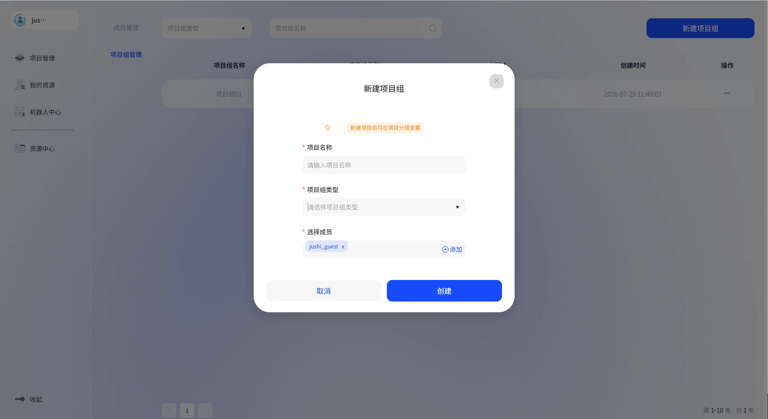 新建项目组