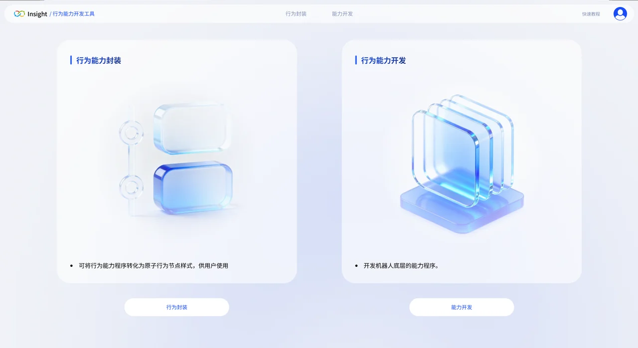 能力开发工具界面