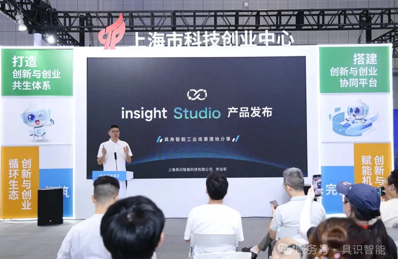 工博会重磅亮相！具识智能insight Studio破解具身智能落地难题