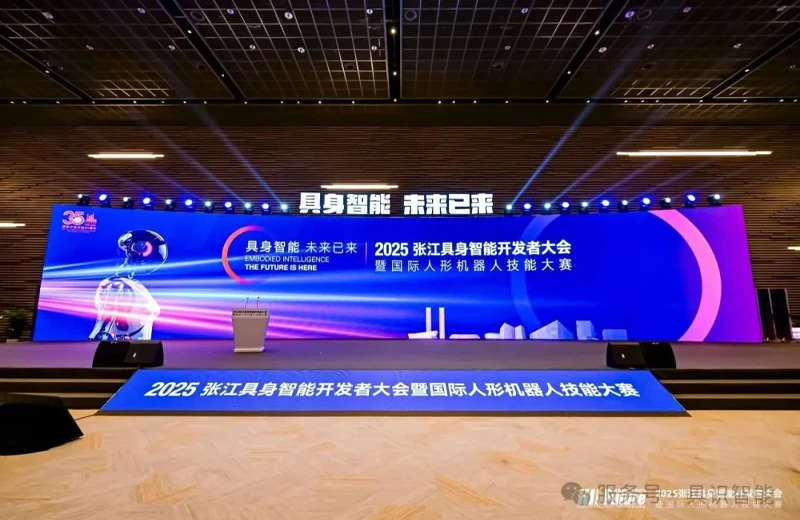 2025张江具身智能开发者大会 | 具识智能参加签约仪式并发表论坛主题演讲
